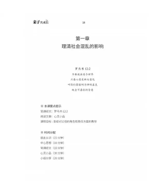 亲子共成长：在教养子女过程中更像耶稣（简体）
