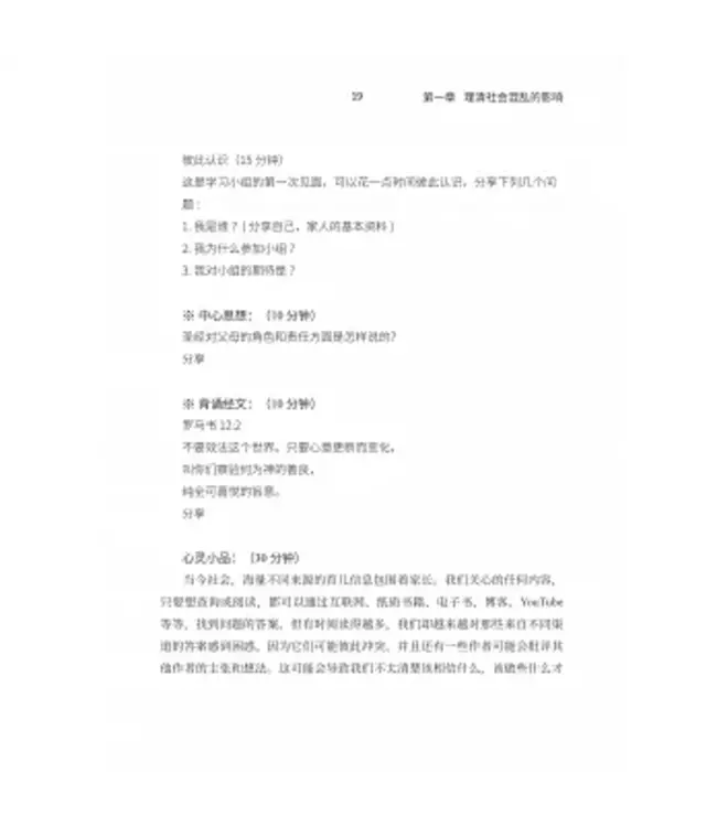 亲子共成长：在教养子女过程中更像耶稣（简体）