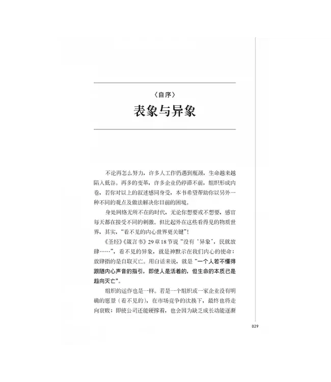 看不见的更关键（简体）