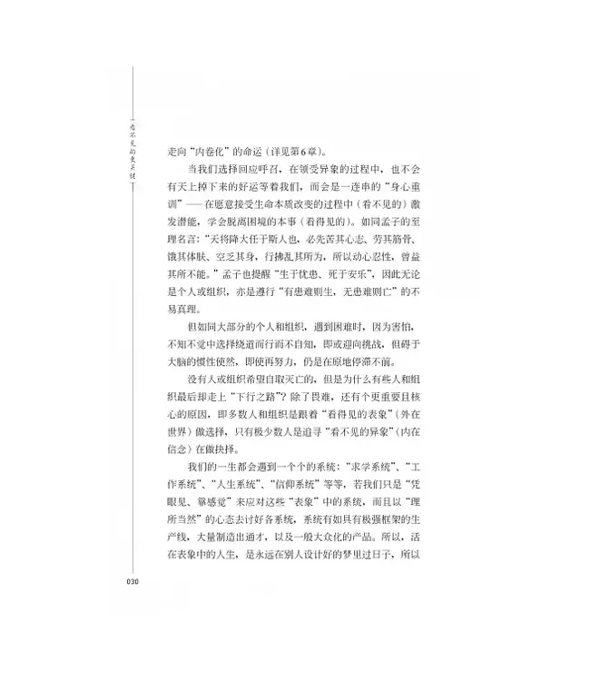 看不见的更关键（简体）