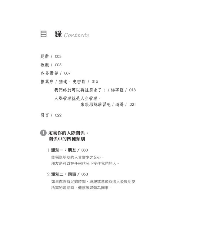 跟耶穌學人際關係：有健康的人際界線，關係才能長久又穩定。 | Relational Intelligence：The people skills you need for the life of purpose you want