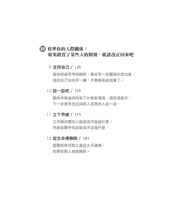 跟耶穌學人際關係：有健康的人際界線，關係才能長久又穩定。 | Relational Intelligence：The people skills you need for the life of purpose you want