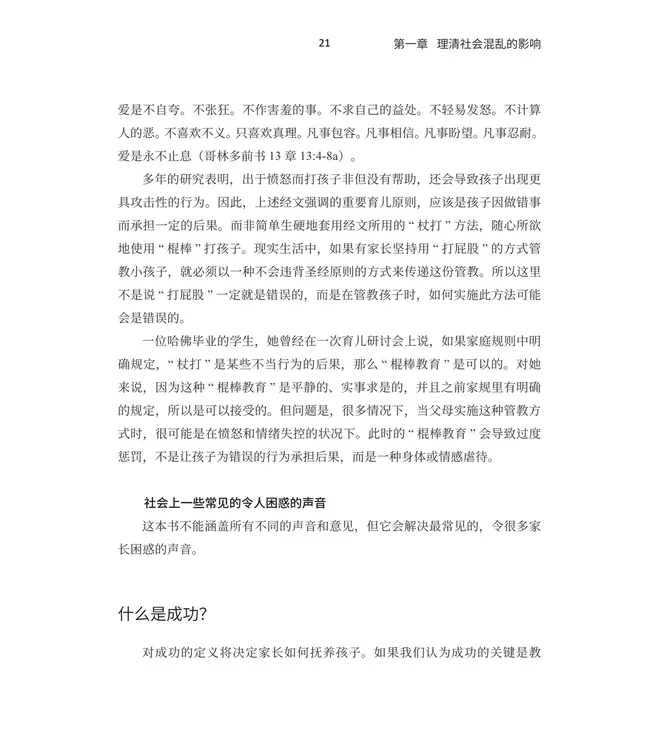 亲子共成长：在教养子女过程中更像耶稣（简体）