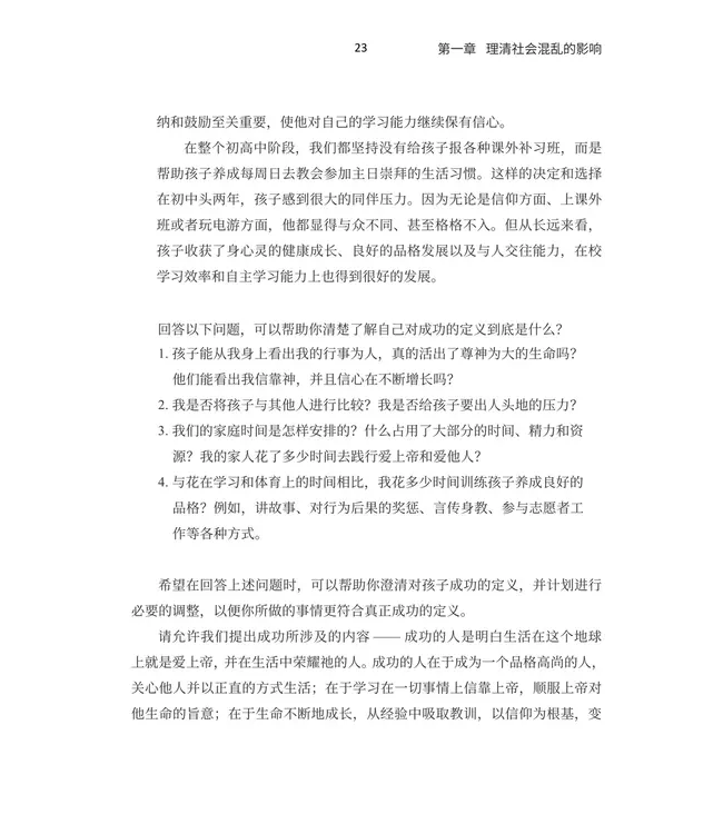 亲子共成长：在教养子女过程中更像耶稣（简体）