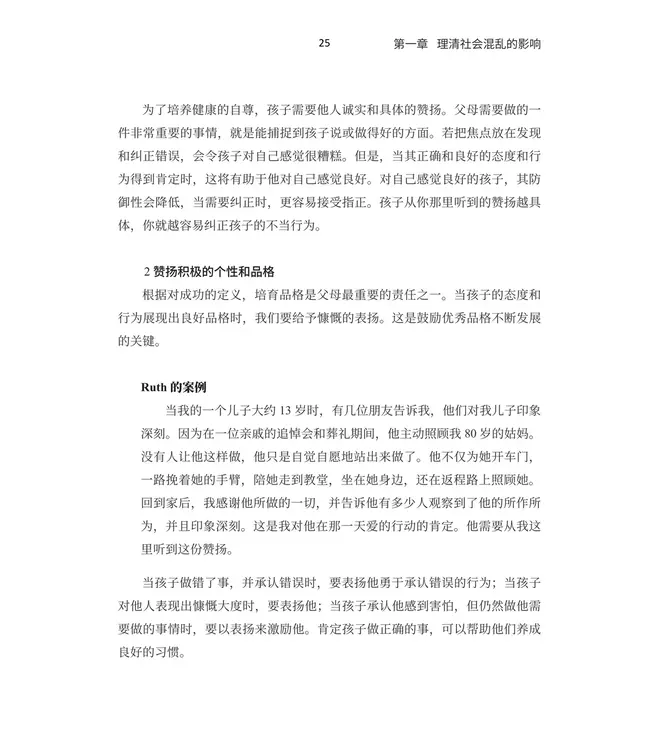 亲子共成长：在教养子女过程中更像耶稣（简体）