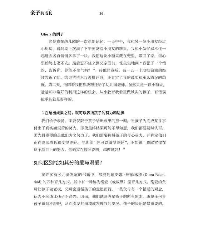 亲子共成长：在教养子女过程中更像耶稣（简体）