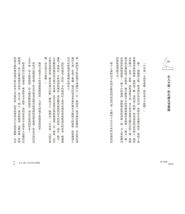 你不孤單，祂都在：在困境中看見永不離棄的神 | You Are Never Alone: Trust in the Miracle of God’s Presence and Power