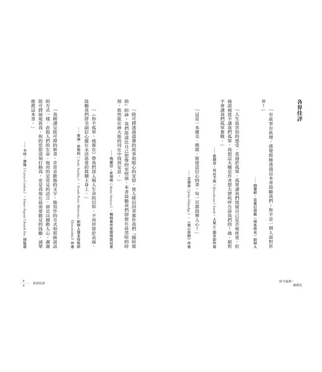 你不孤單，祂都在：在困境中看見永不離棄的神 | You Are Never Alone: Trust in the Miracle of God’s Presence and Power