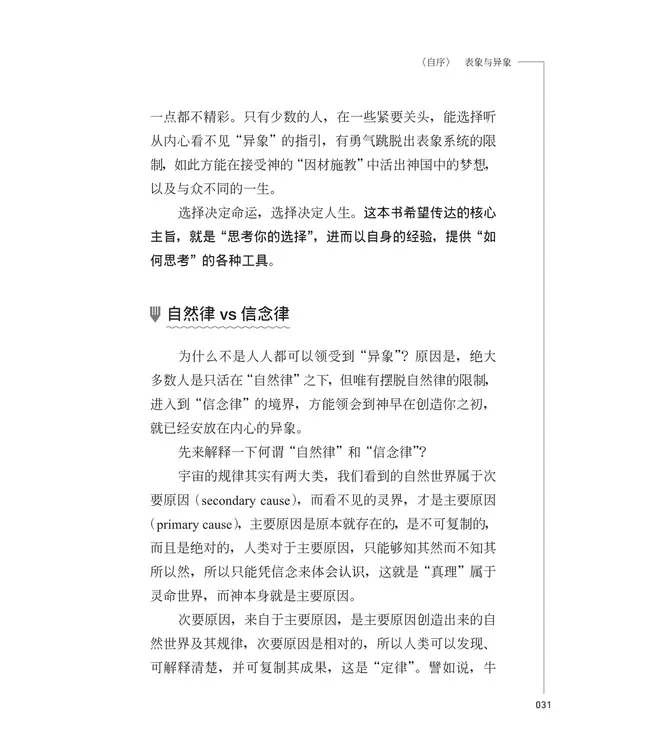 看不见的更关键（简体）