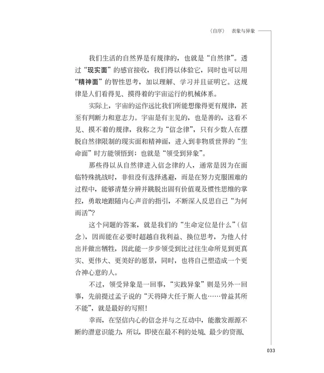 看不见的更关键（简体）