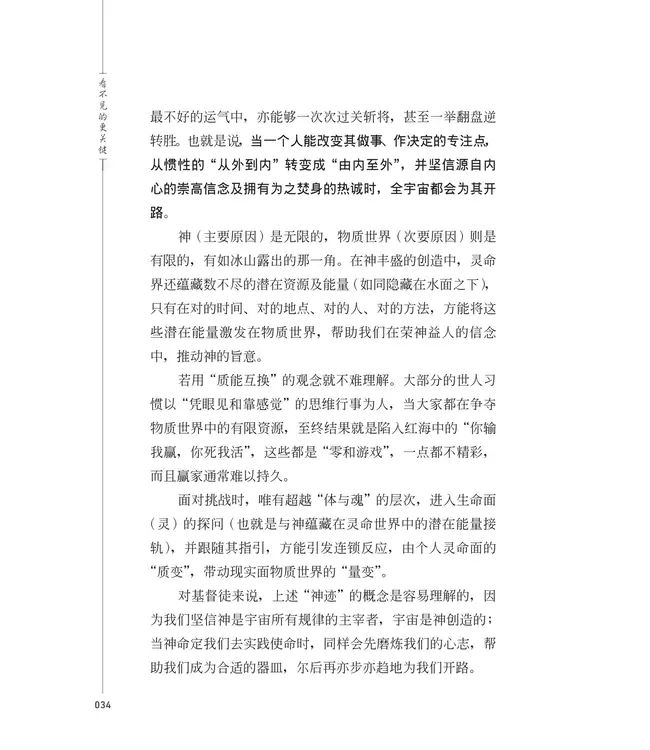 看不见的更关键（简体）