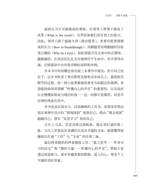 看不见的更关键（简体）