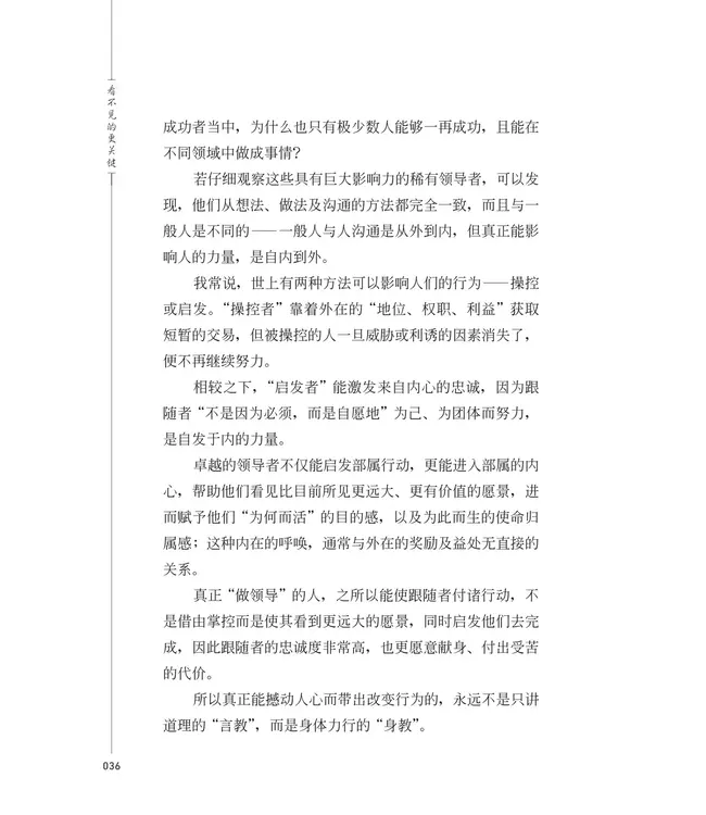 看不见的更关键（简体）