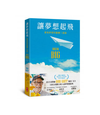 中國主日學協會 China Sunday School Association 讓夢想起飛：實現夢想的關鍵三部曲