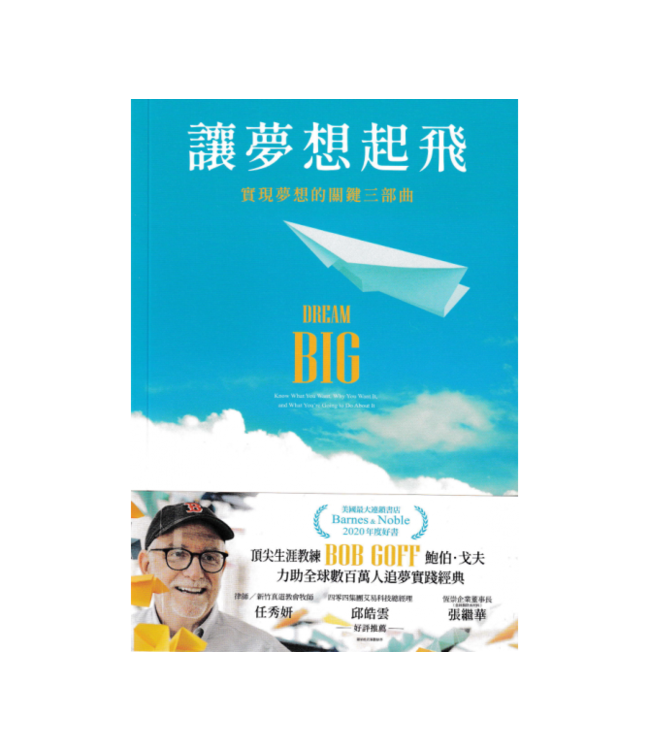 讓夢想起飛：實現夢想的關鍵三部曲 | Dream Big: Know What You Want, Why You Want It, and What You’re Going to Do About It