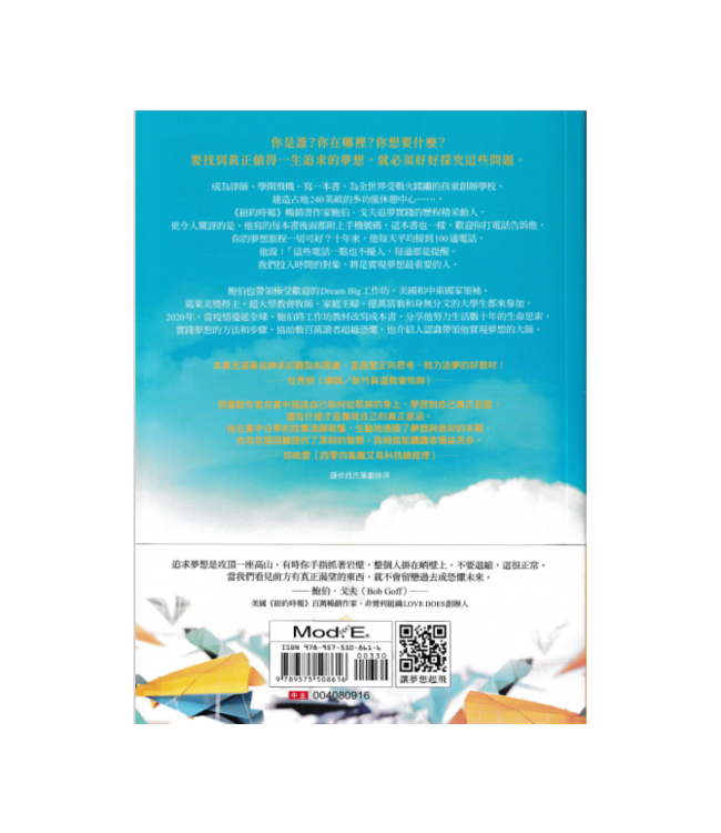 讓夢想起飛：實現夢想的關鍵三部曲 | Dream Big: Know What You Want, Why You Want It, and What You’re Going to Do About It