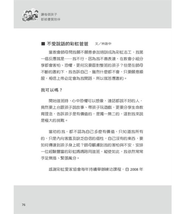 讓每個孩子都被優質陪伴