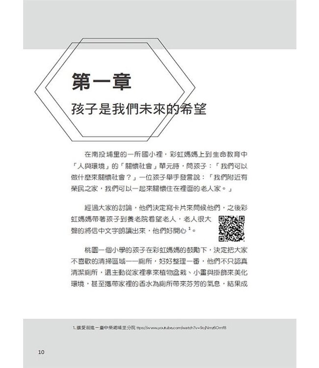 讓每個孩子都被優質陪伴