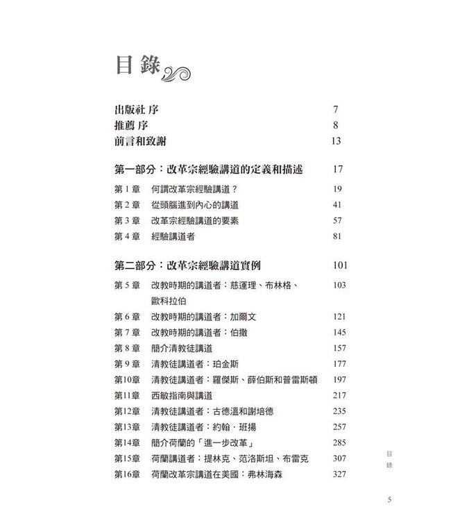 改革宗講道：牧者用心對神子民的心傳講聖道 | Reformed Preaching