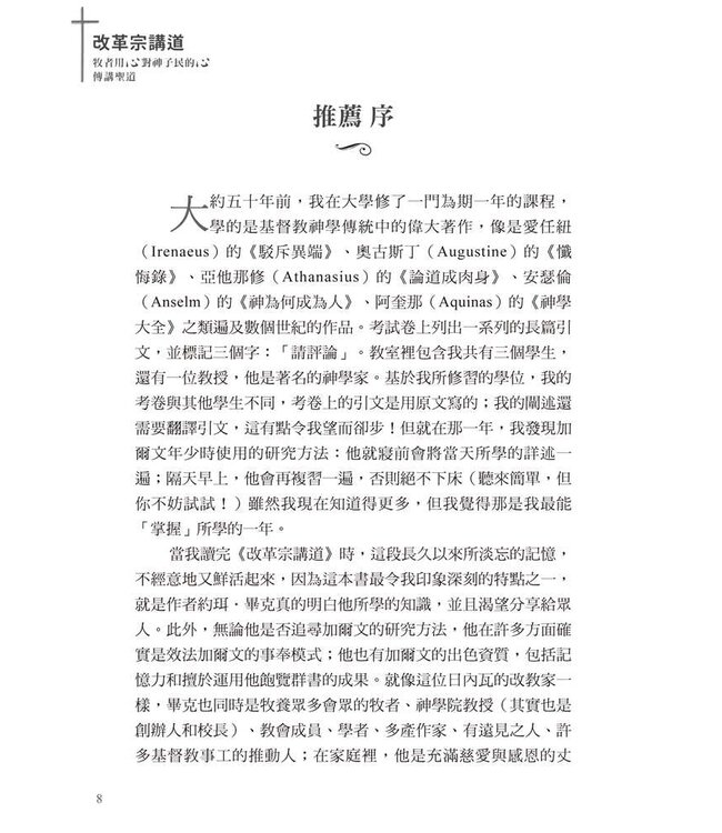 改革宗講道：牧者用心對神子民的心傳講聖道 | Reformed Preaching