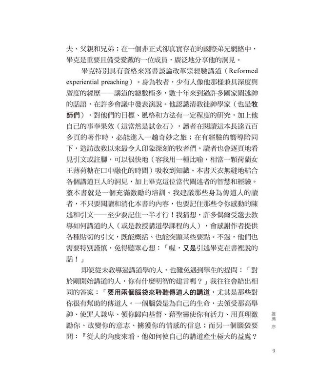 改革宗講道：牧者用心對神子民的心傳講聖道 | Reformed Preaching