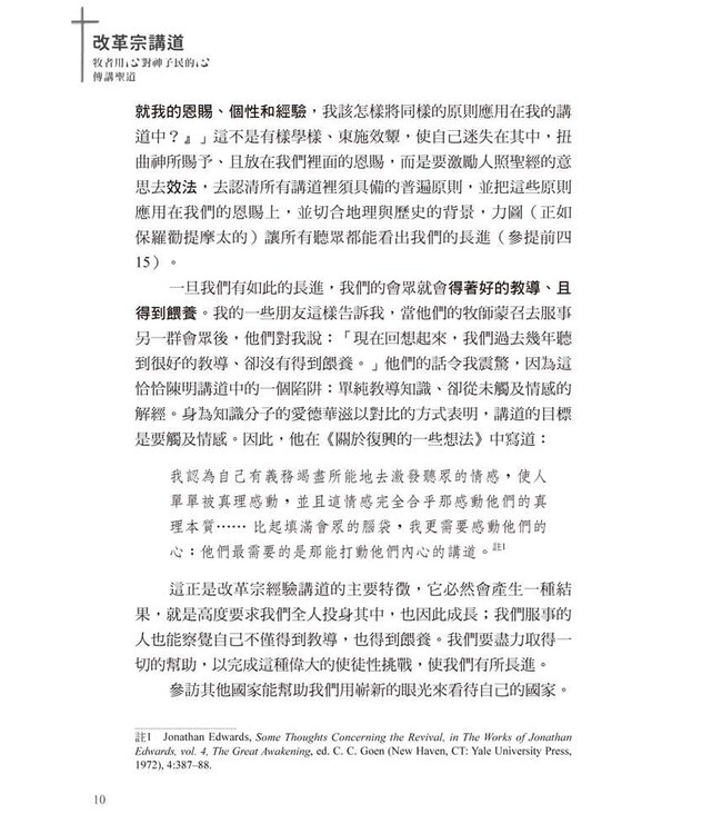 改革宗講道：牧者用心對神子民的心傳講聖道 | Reformed Preaching