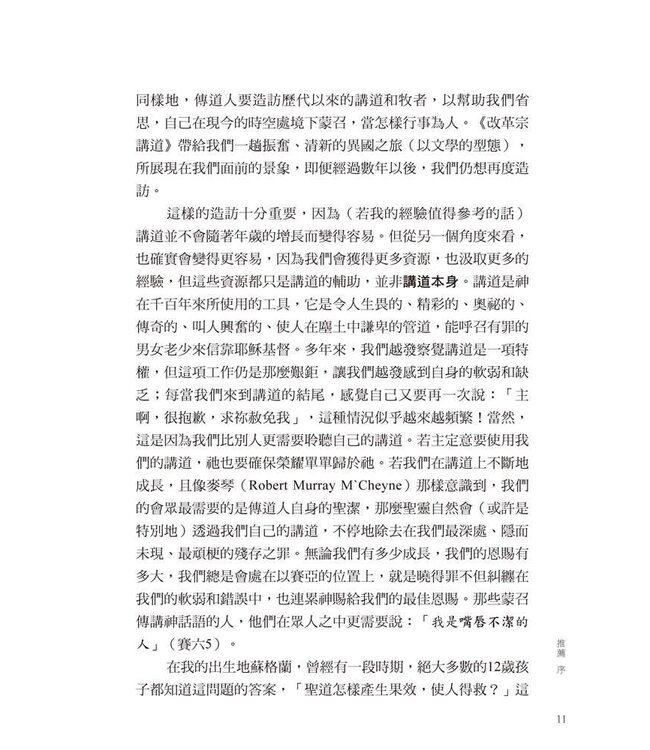 改革宗講道：牧者用心對神子民的心傳講聖道 | Reformed Preaching