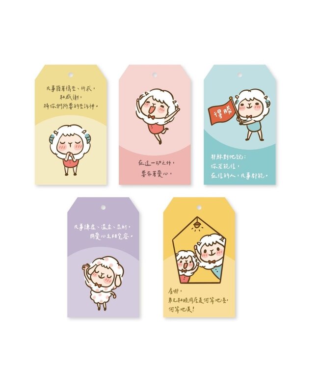 禮物吊卡：福氣羊羊（5款）