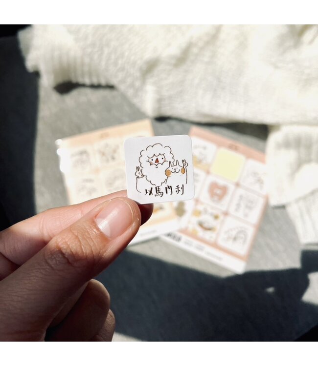 祝福貼紙：有祢真好