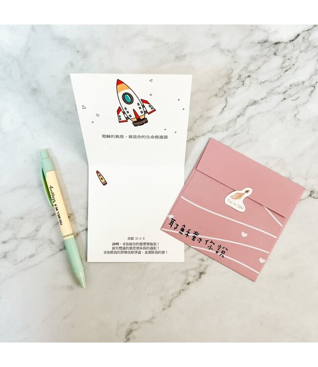 珠光造型貼紙：耶穌對你說