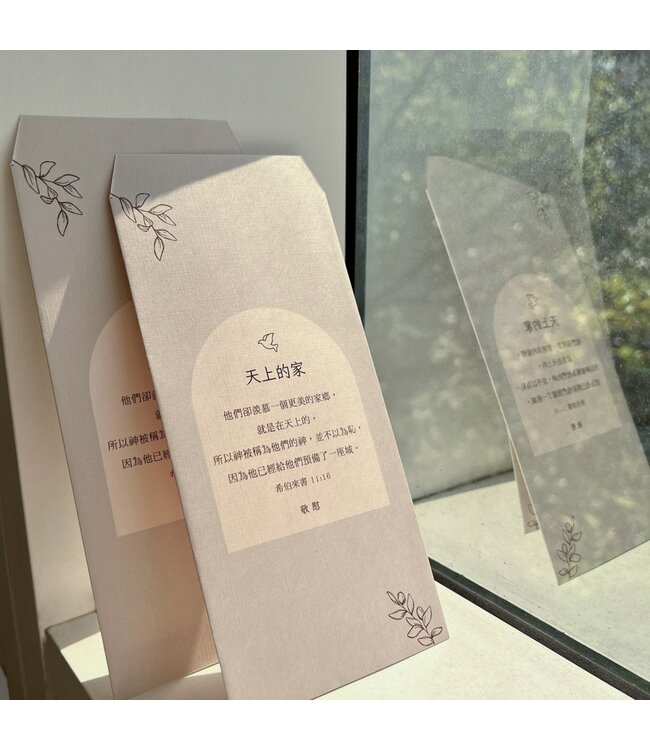 慰儀袋：天上的家（2入）