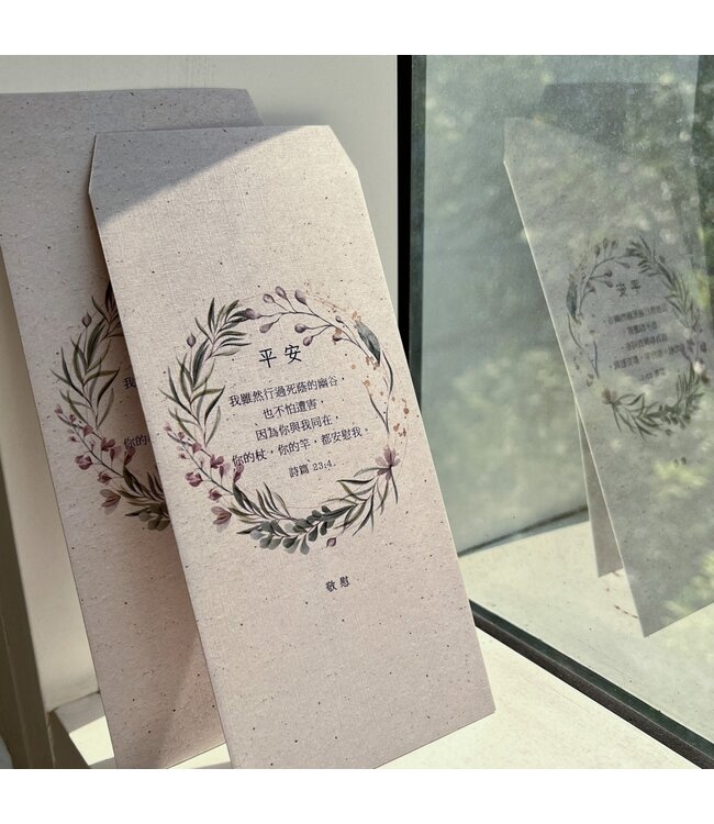 慰儀袋：平安（2入）