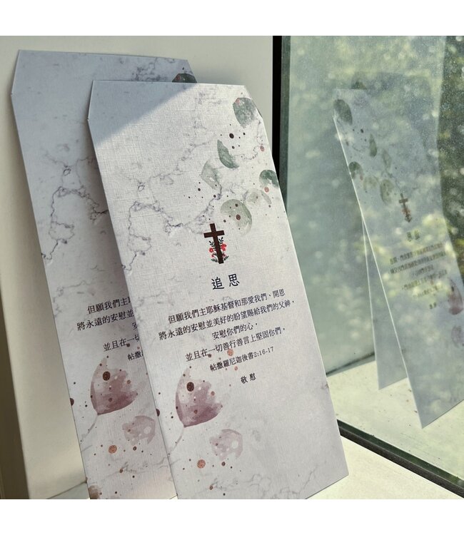 慰儀袋：追思（2入）