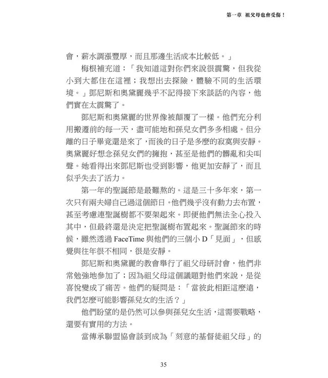 刻意的基督徒祖父母2：跨越障礙的實戰策略