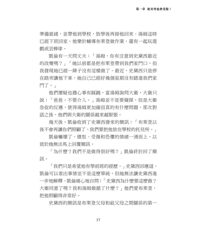 刻意的基督徒祖父母2：跨越障礙的實戰策略