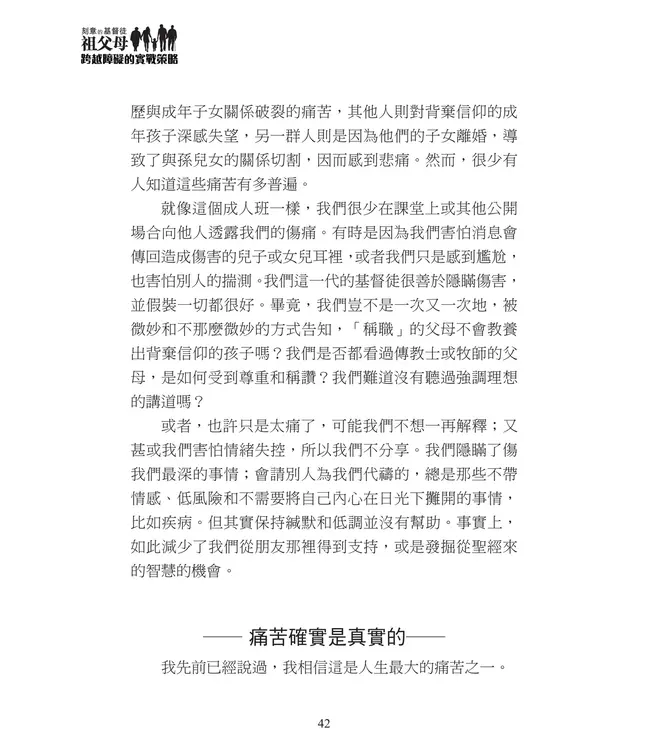 刻意的基督徒祖父母2：跨越障礙的實戰策略