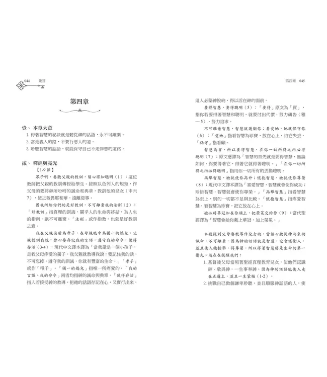 清晨嗎哪到我家：箴言