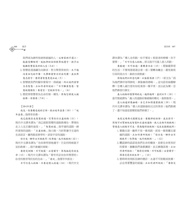 清晨嗎哪到我家：箴言