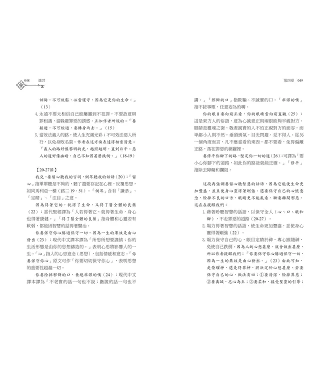 清晨嗎哪到我家：箴言