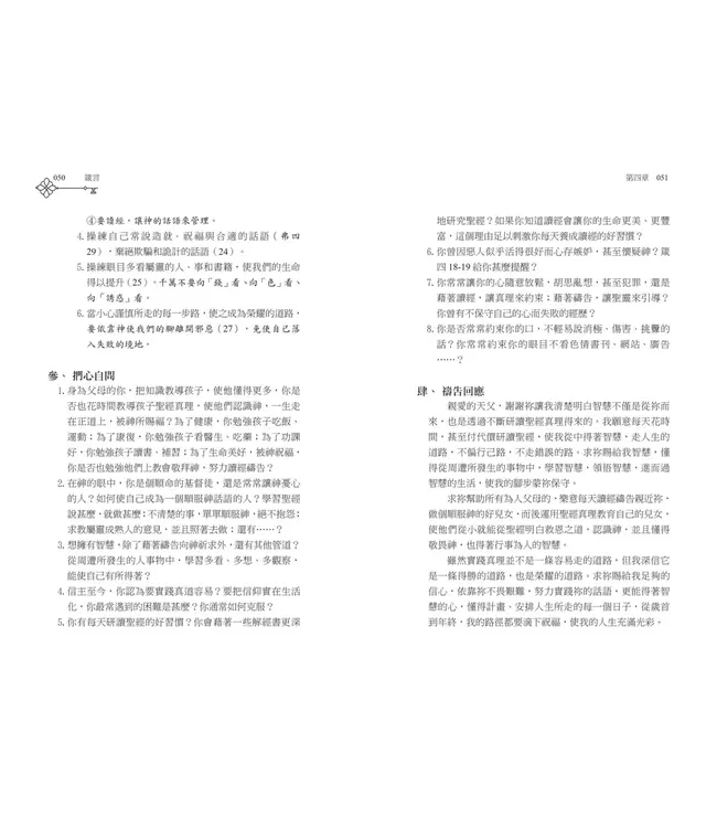 清晨嗎哪到我家：箴言