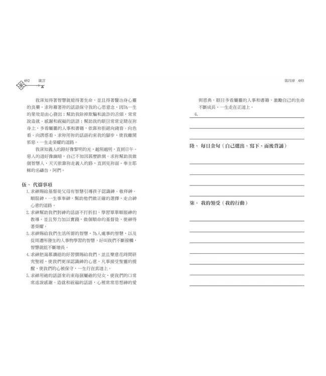 清晨嗎哪到我家：箴言