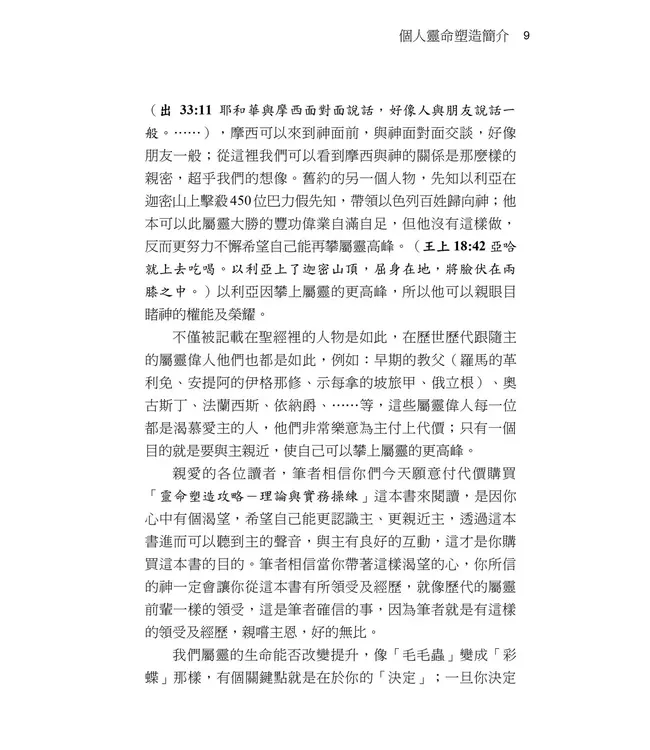 靈命塑造攻略：理論與實務操練