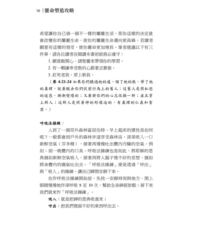 靈命塑造攻略：理論與實務操練