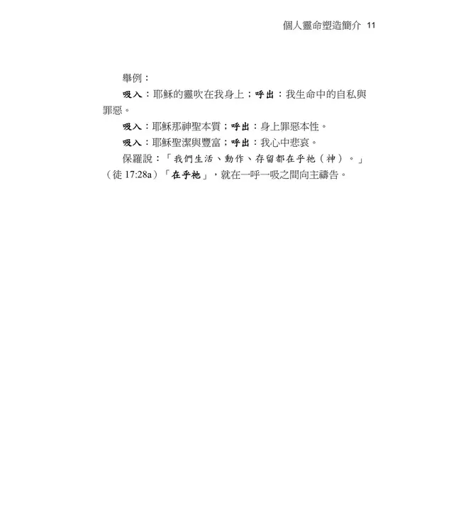 靈命塑造攻略：理論與實務操練