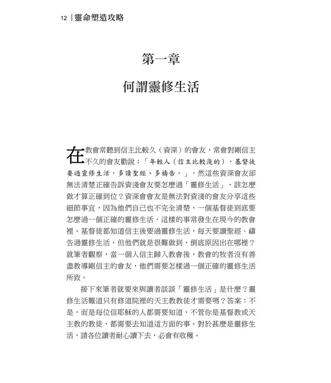 靈命塑造攻略：理論與實務操練