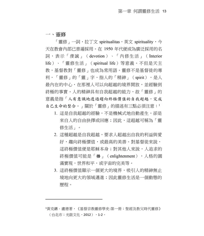 靈命塑造攻略：理論與實務操練