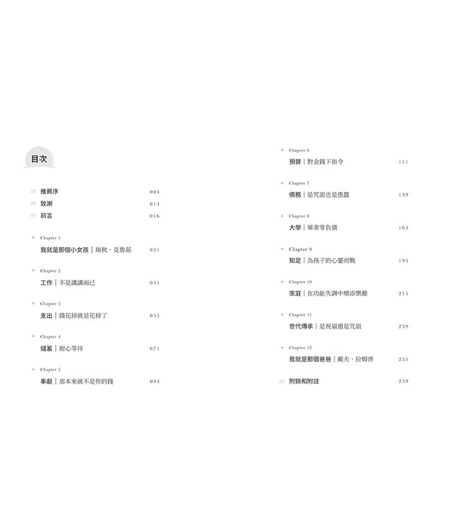 錢的決定學：和孩子一起成為財務蒙福的好管家 | Smart money smart kids: raising the next generation to win with money