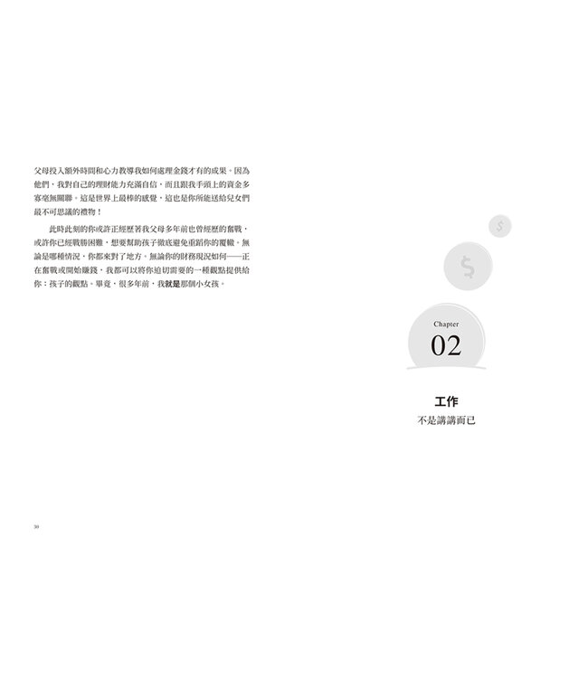 錢的決定學：和孩子一起成為財務蒙福的好管家 | Smart money smart kids: raising the next generation to win with money