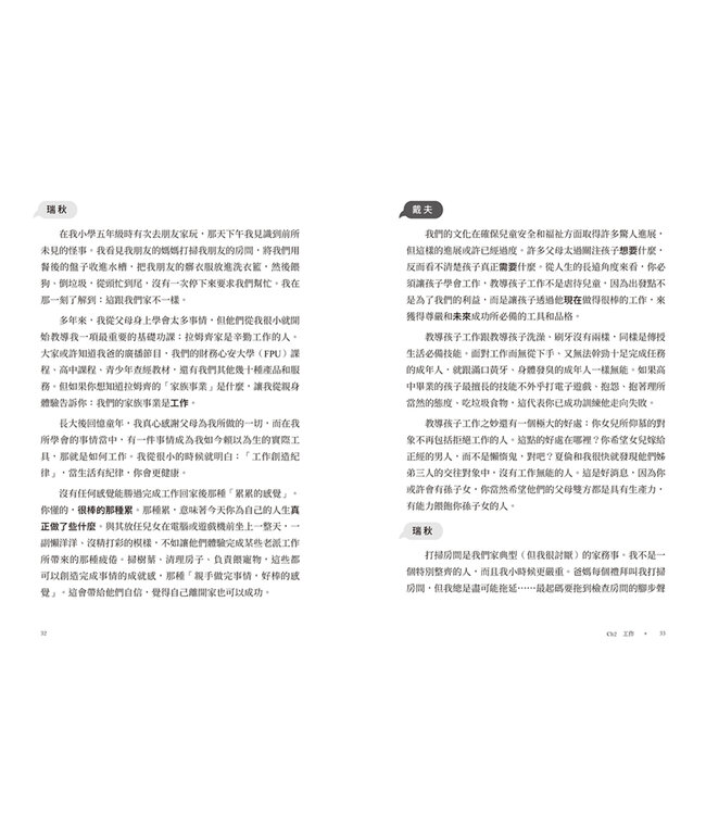 錢的決定學：和孩子一起成為財務蒙福的好管家 | Smart money smart kids: raising the next generation to win with money