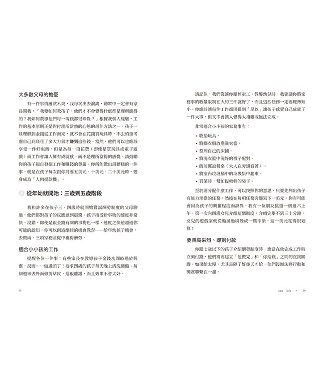 錢的決定學：和孩子一起成為財務蒙福的好管家 | Smart money smart kids: raising the next generation to win with money